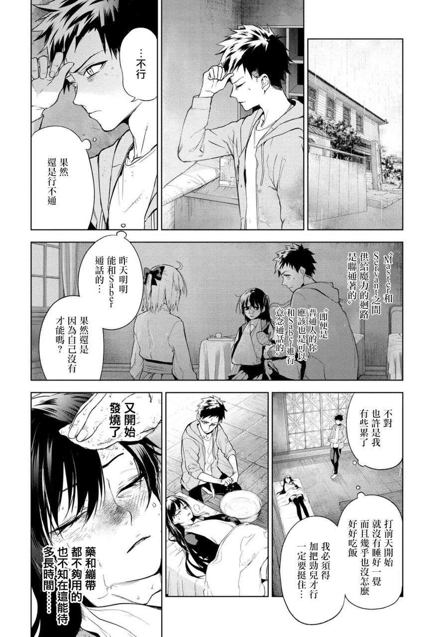 帝都圣杯奇谭 Fate/type Redline第11.1话