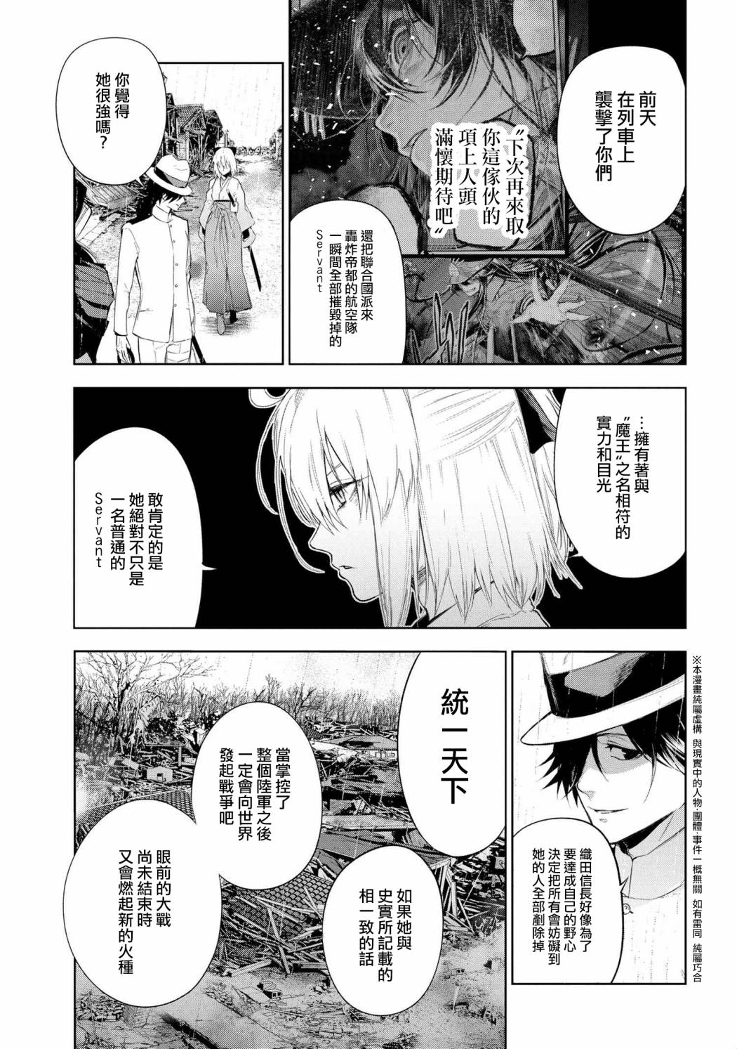 帝都圣杯奇谭 Fate/type Redline第11.2话