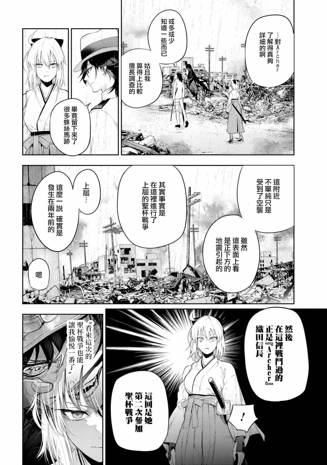 帝都圣杯奇谭 Fate/type Redline第11.2话
