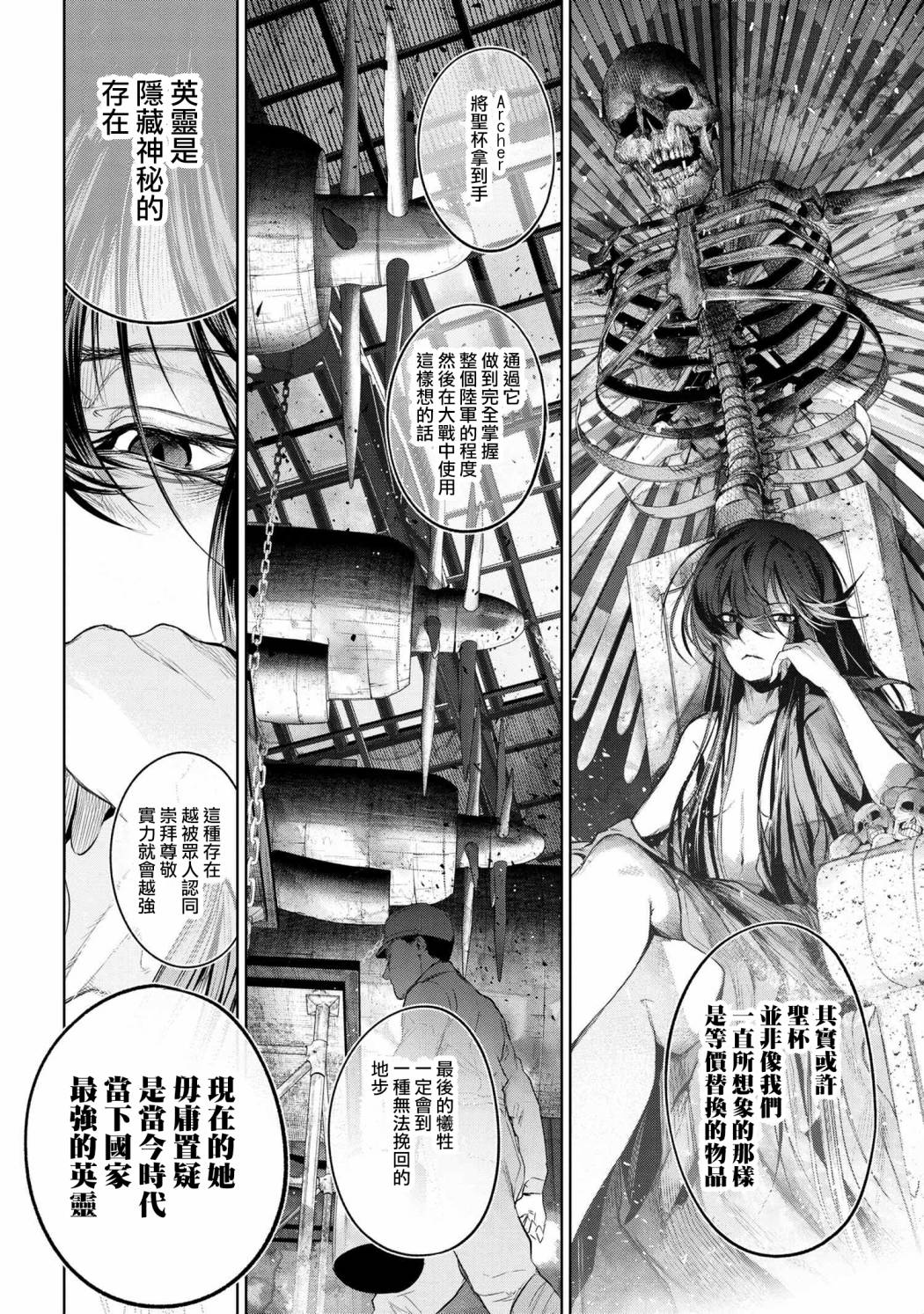 帝都圣杯奇谭 Fate/type Redline第11.2话