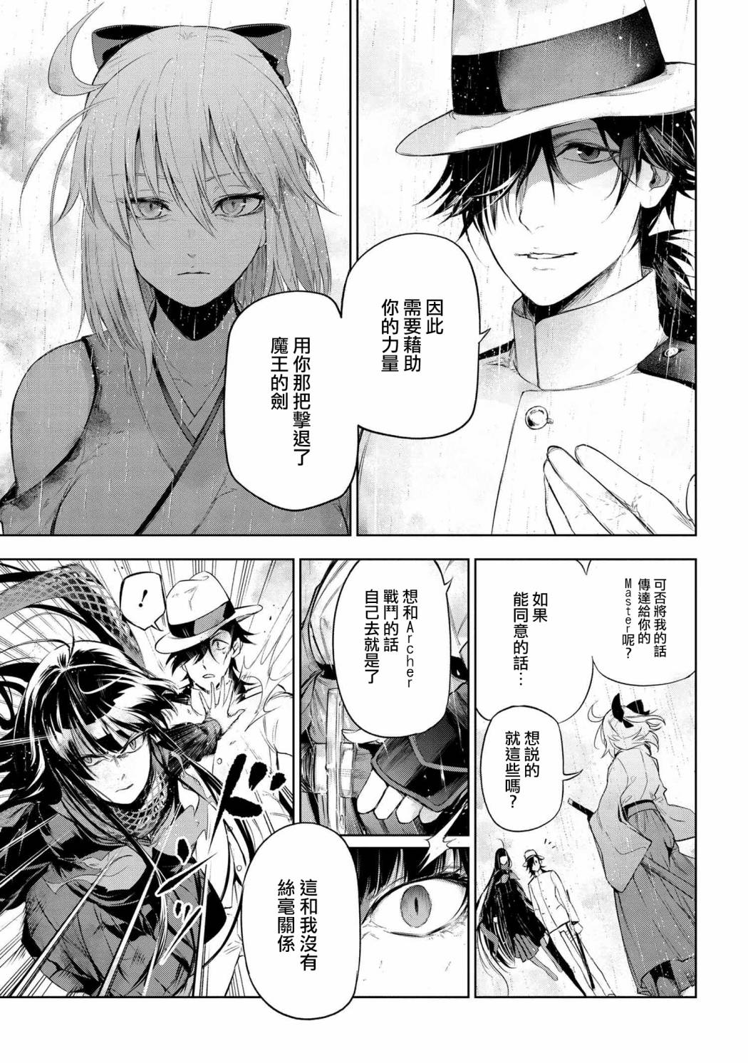 帝都圣杯奇谭 Fate/type Redline第11.2话
