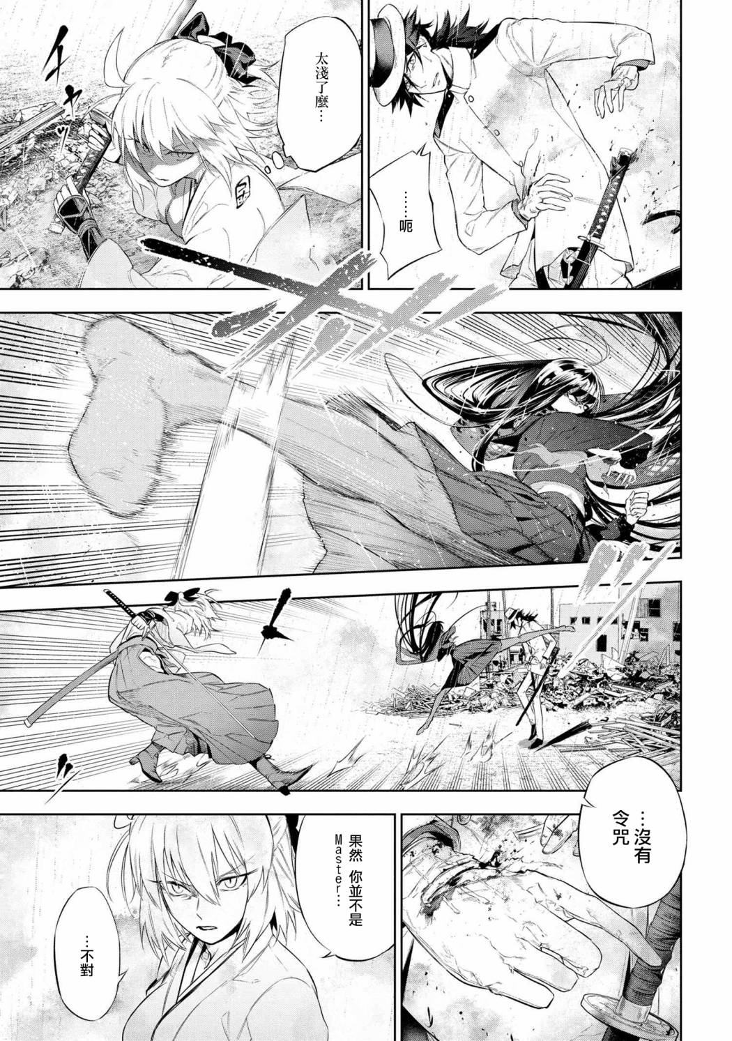 帝都圣杯奇谭 Fate/type Redline第11.2话