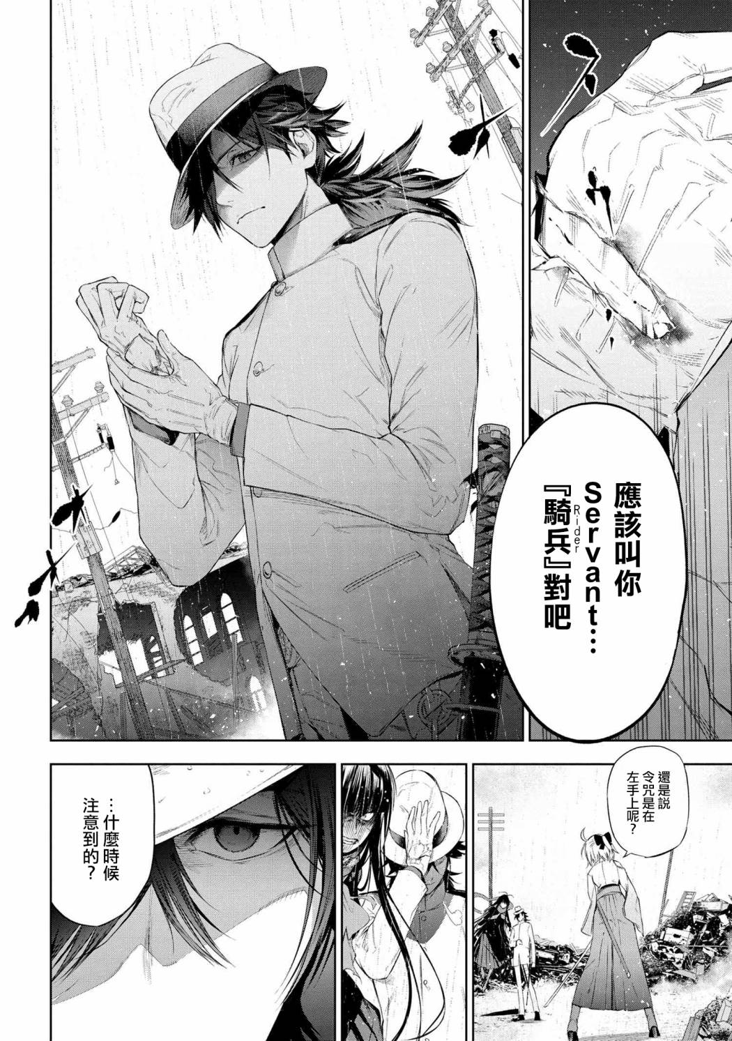 帝都圣杯奇谭 Fate/type Redline第11.2话