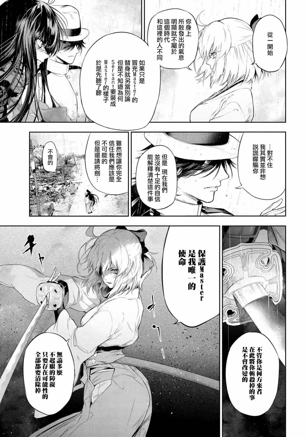 帝都圣杯奇谭 Fate/type Redline第11.2话