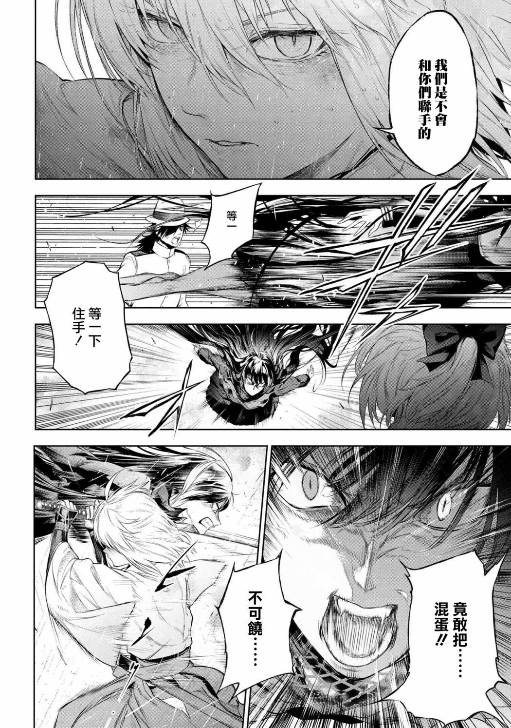 帝都圣杯奇谭 Fate/type Redline第11.2话
