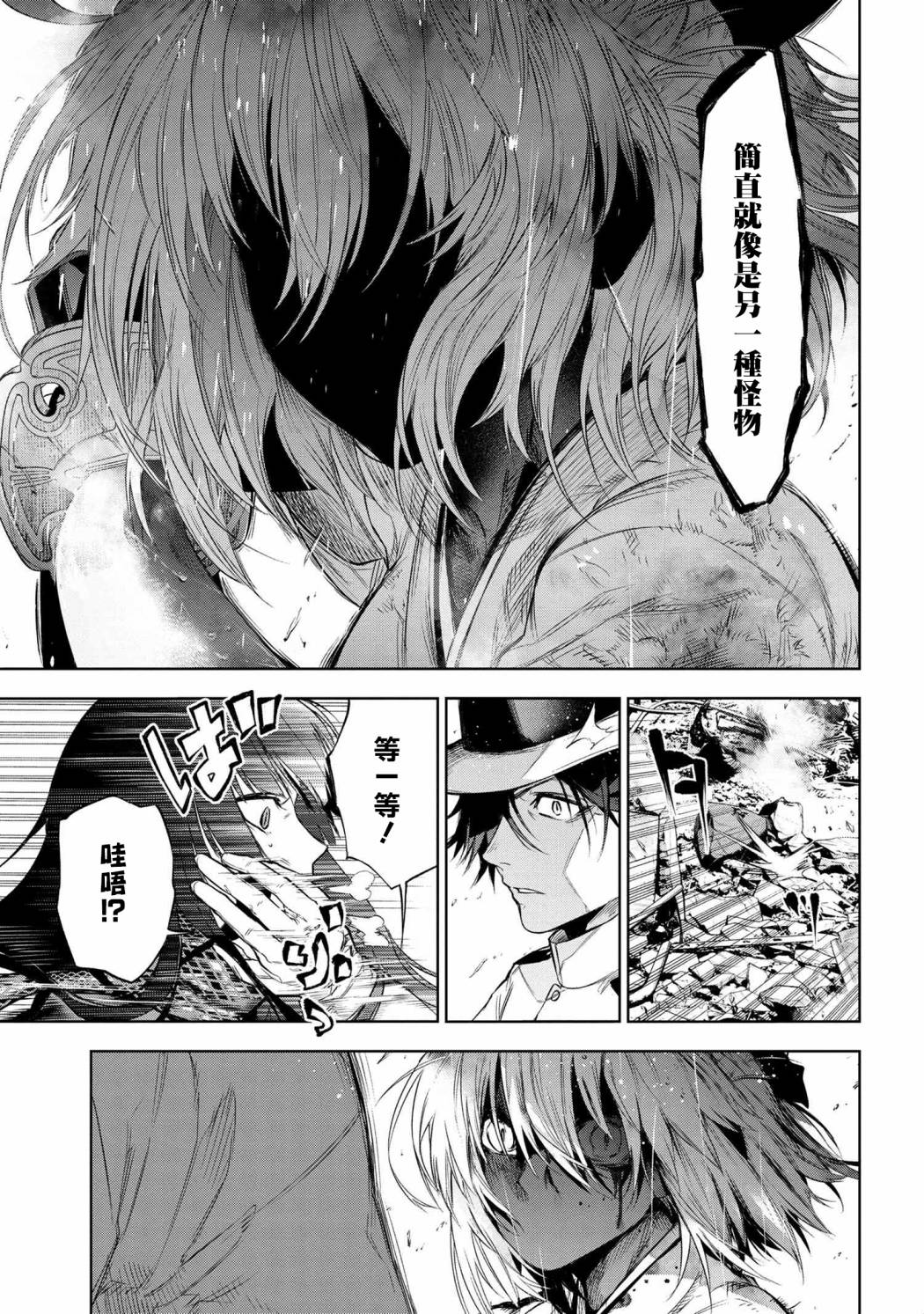 帝都圣杯奇谭 Fate/type Redline第11.3话