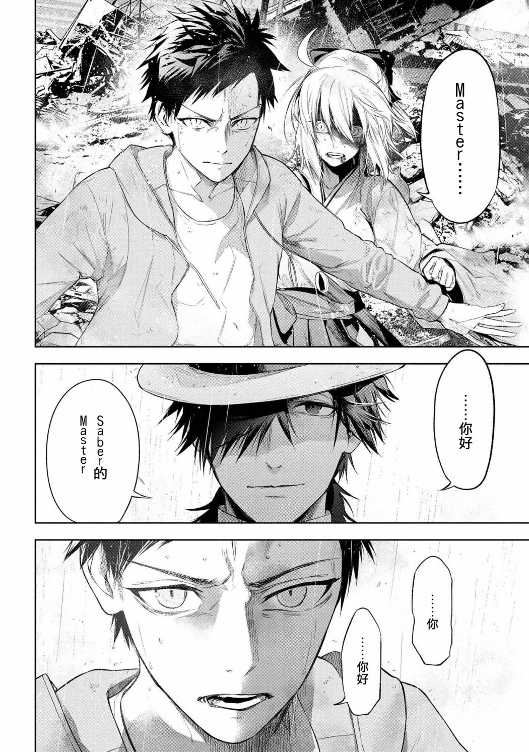帝都圣杯奇谭 Fate/type Redline第11.3话