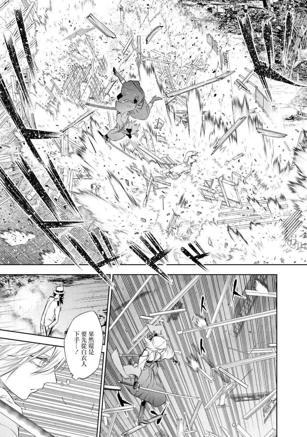帝都圣杯奇谭 Fate/type Redline第11.3话