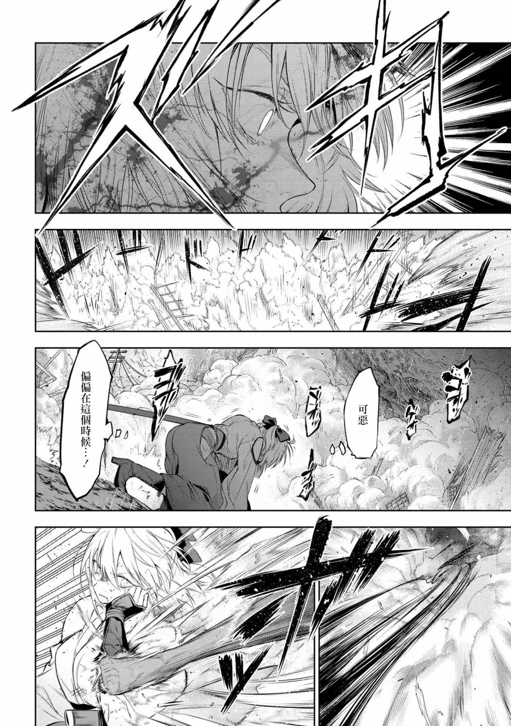 帝都圣杯奇谭 Fate/type Redline第11.3话