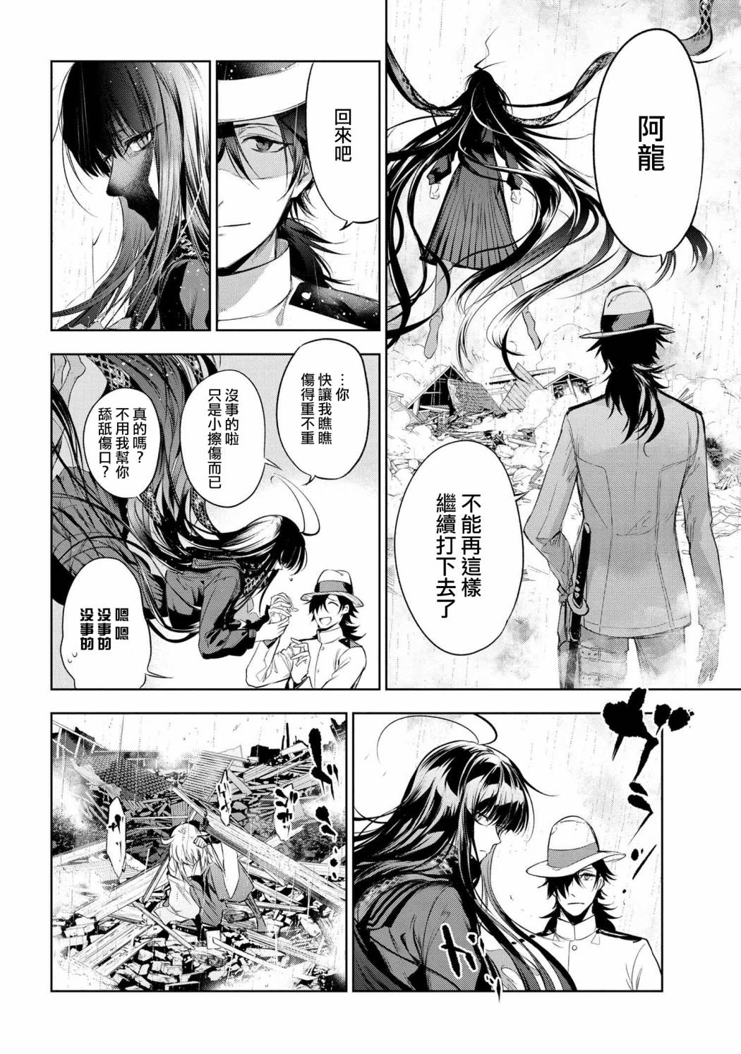 帝都圣杯奇谭 Fate/type Redline第11.3话