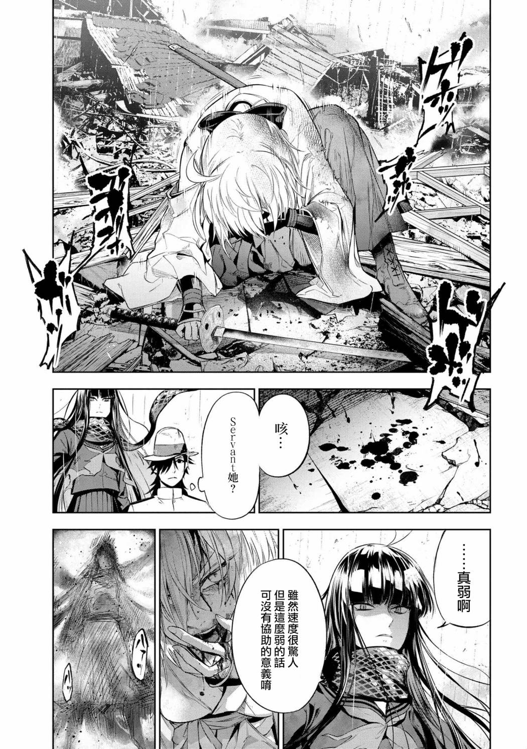 帝都圣杯奇谭 Fate/type Redline第11.3话