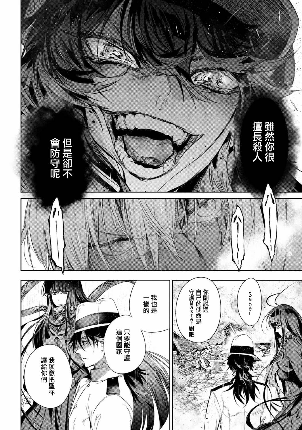 帝都圣杯奇谭 Fate/type Redline第11.3话