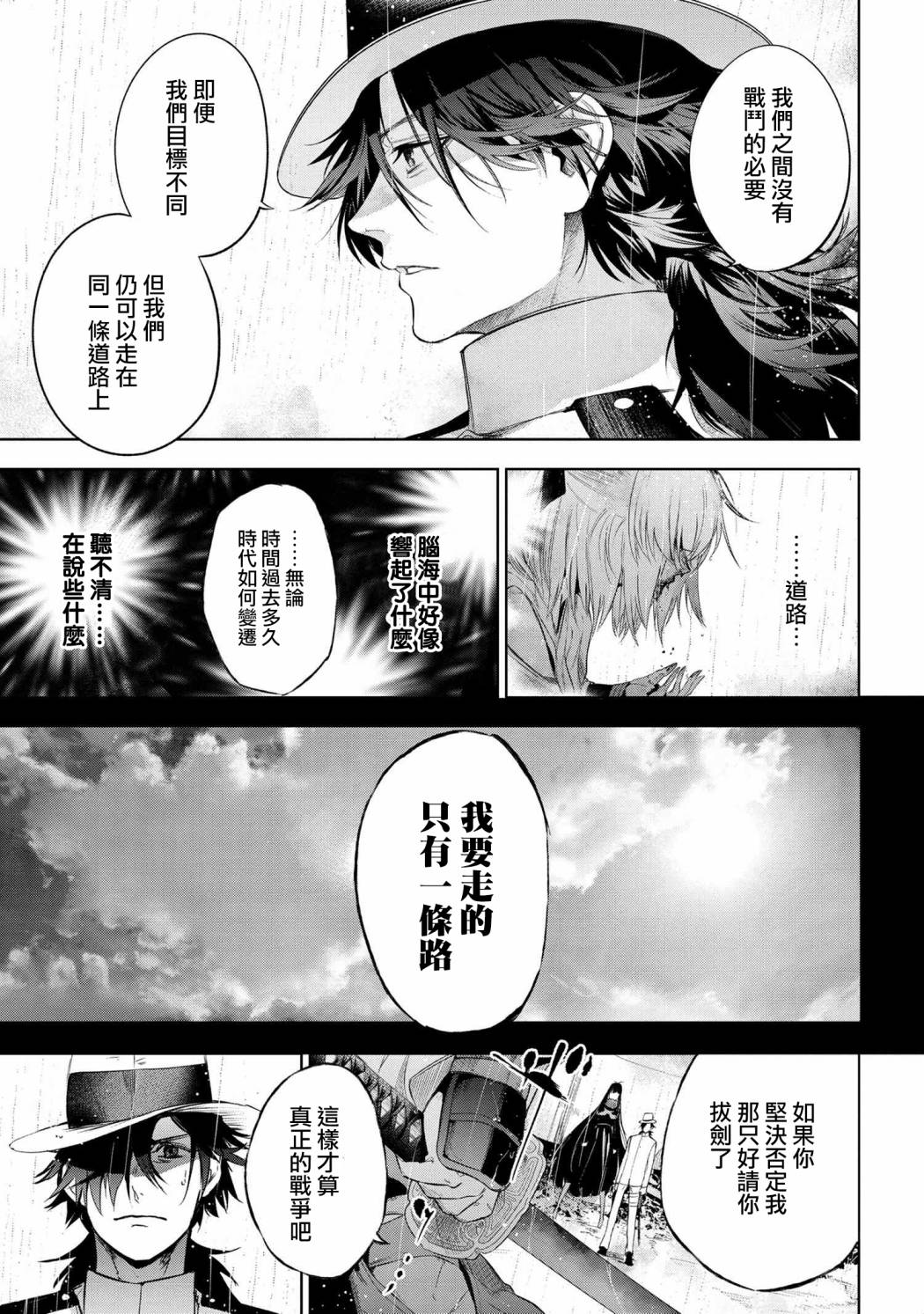 帝都圣杯奇谭 Fate/type Redline第11.3话