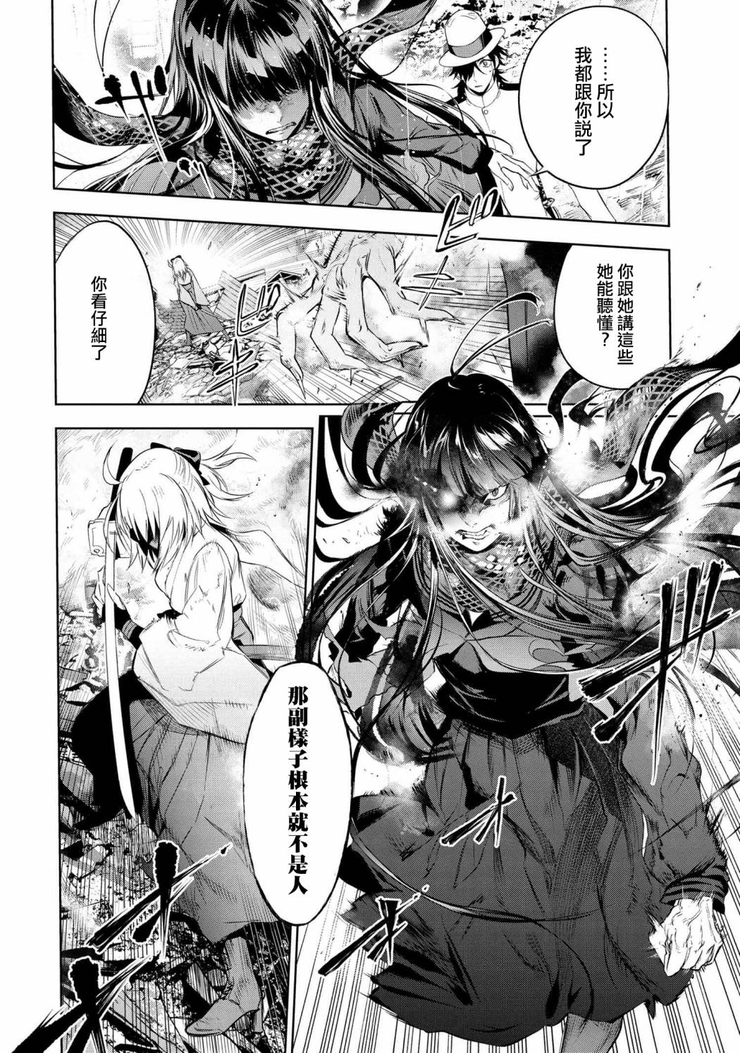 帝都圣杯奇谭 Fate/type Redline第11.3话