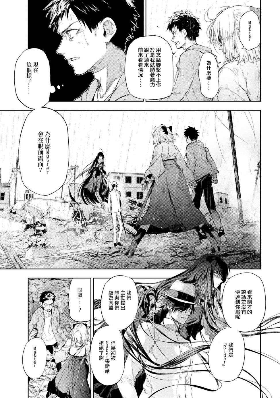 帝都圣杯奇谭 Fate/type Redline第12.1话