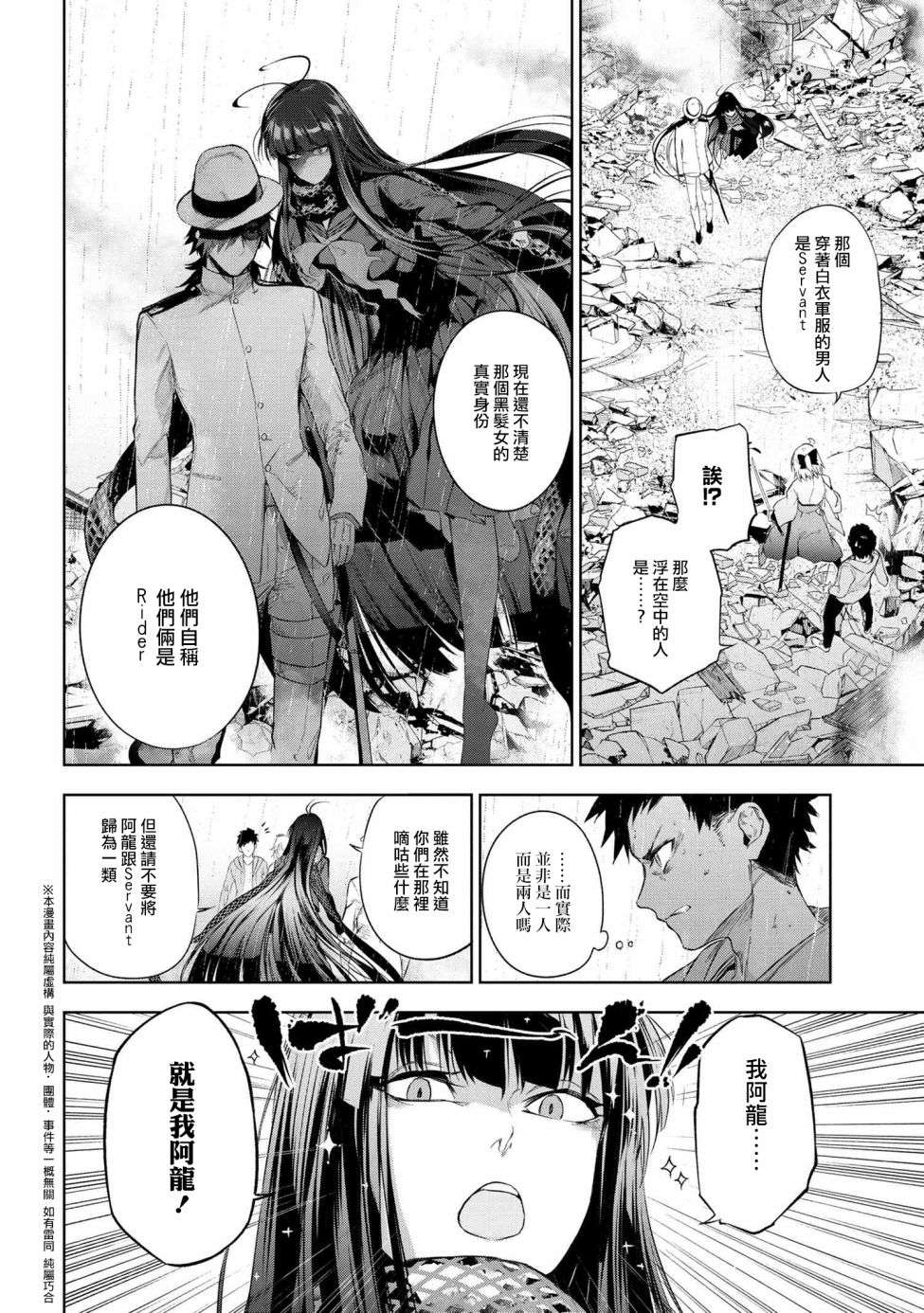 帝都圣杯奇谭 Fate/type Redline第12.1话