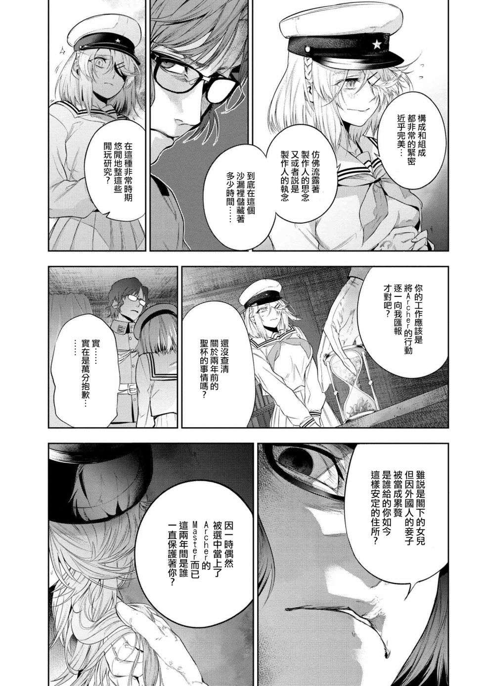 帝都圣杯奇谭 Fate/type Redline第12.1话