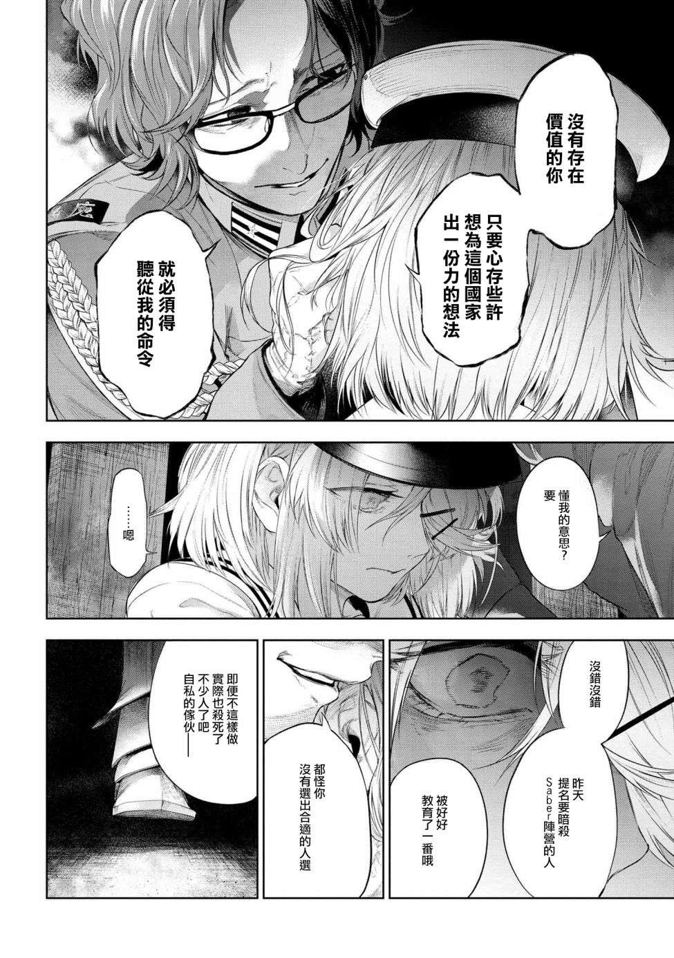 帝都圣杯奇谭 Fate/type Redline第12.1话