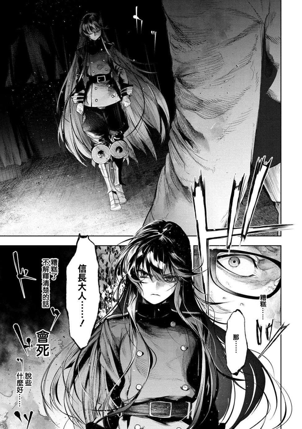 帝都圣杯奇谭 Fate/type Redline第12.1话