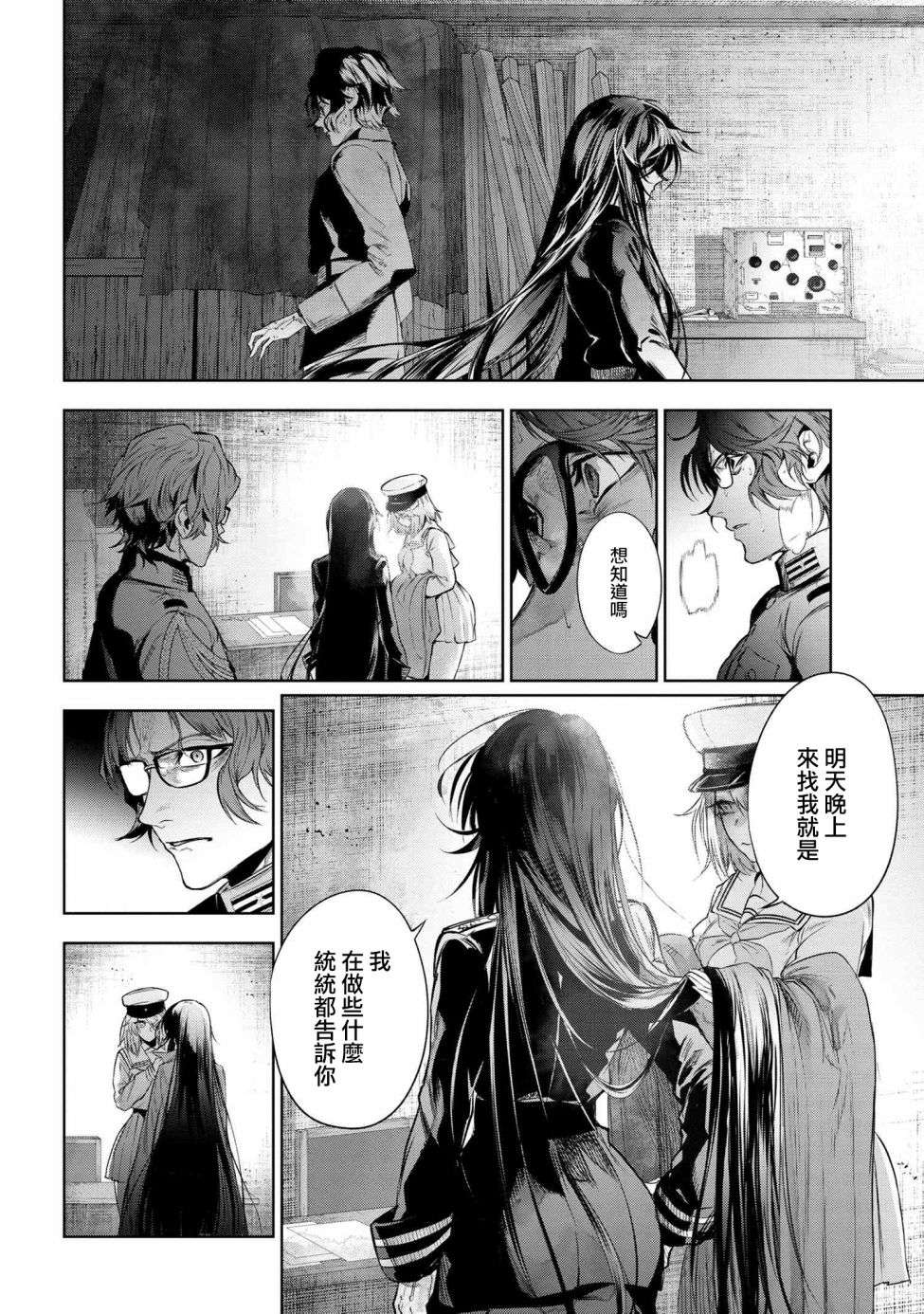 帝都圣杯奇谭 Fate/type Redline第12.1话