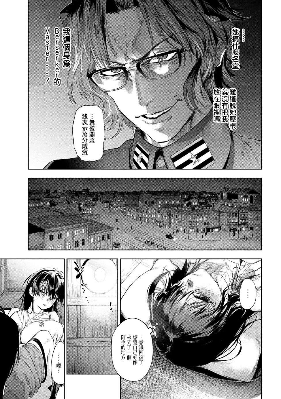 帝都圣杯奇谭 Fate/type Redline第12.1话