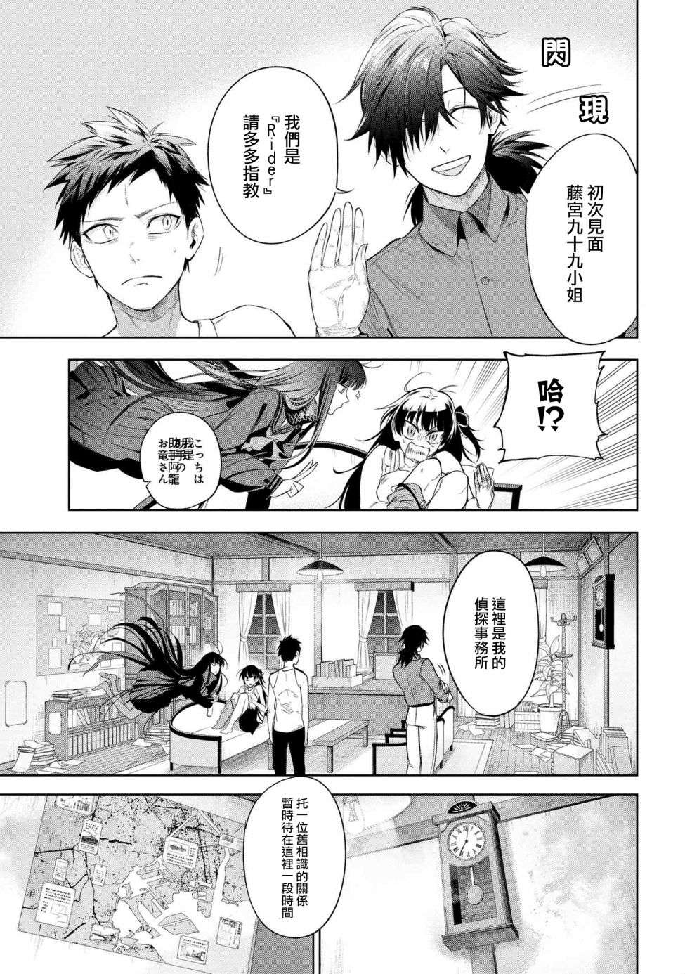 帝都圣杯奇谭 Fate/type Redline第12.1话
