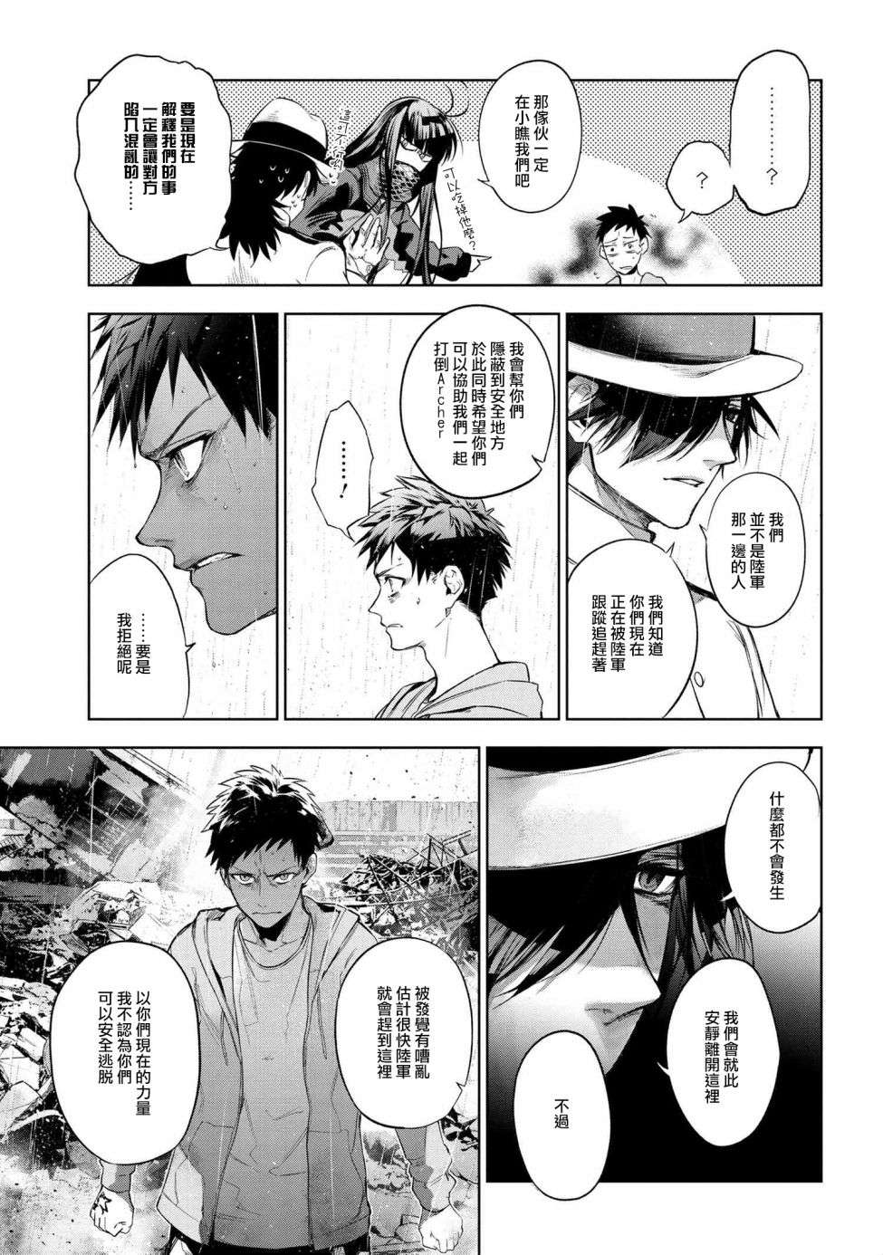 帝都圣杯奇谭 Fate/type Redline第12.1话