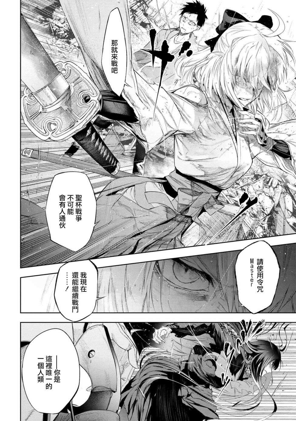 帝都圣杯奇谭 Fate/type Redline第12.1话