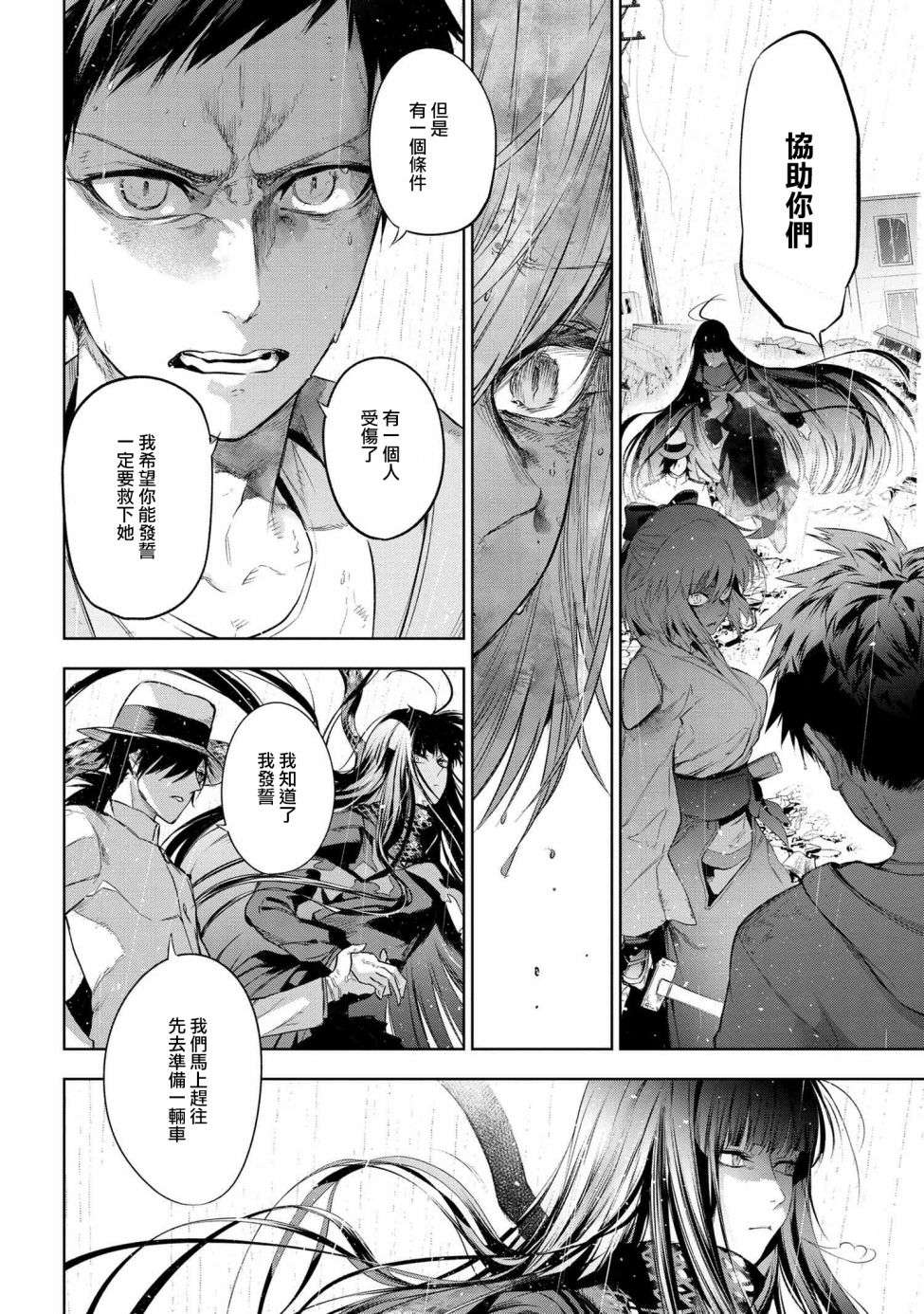 帝都圣杯奇谭 Fate/type Redline第12.1话