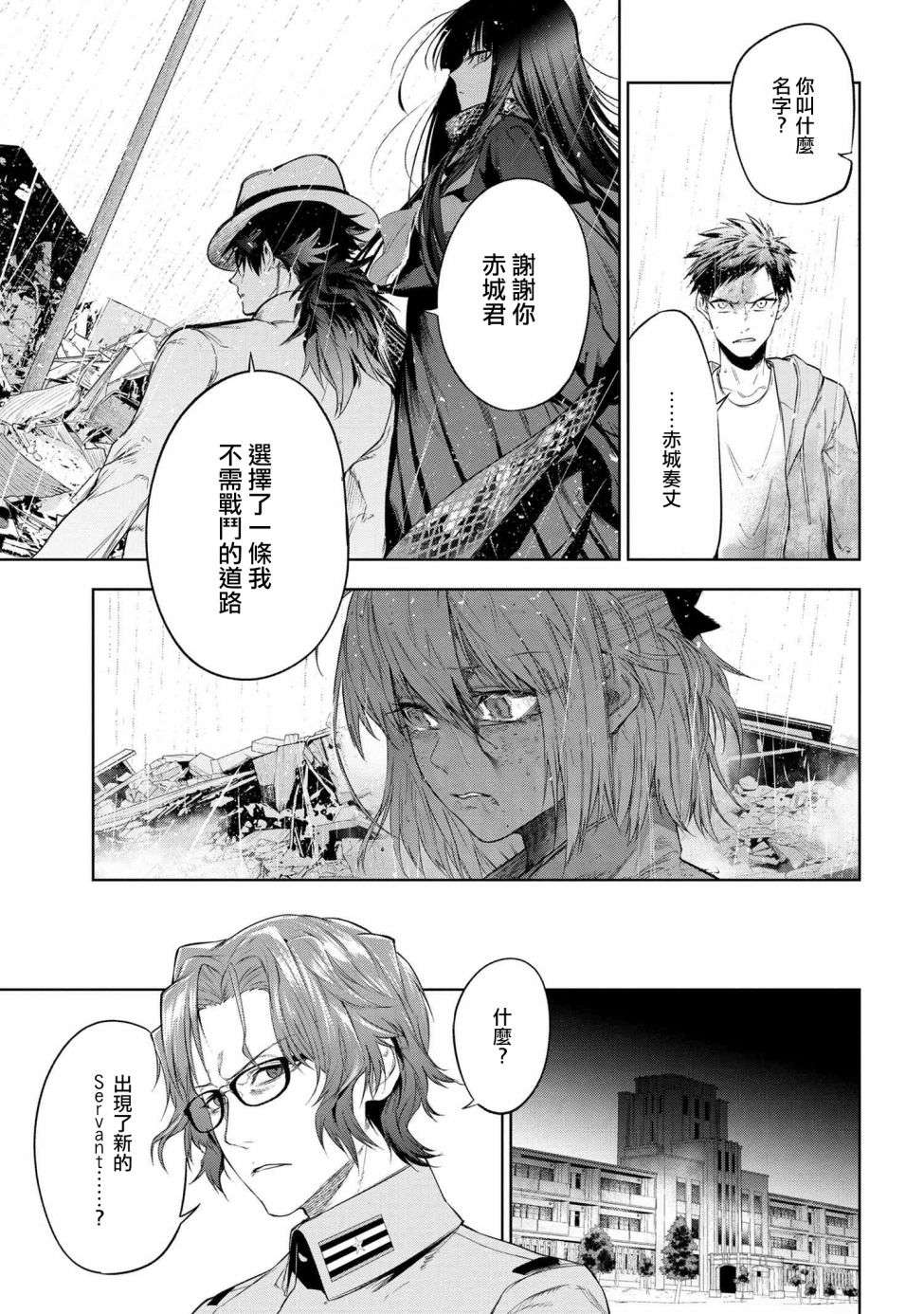 帝都圣杯奇谭 Fate/type Redline第12.1话