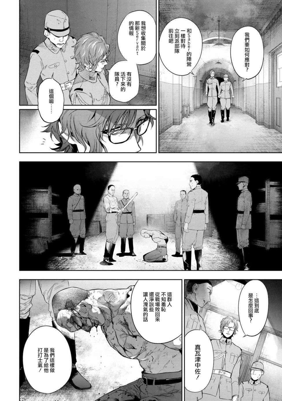 帝都圣杯奇谭 Fate/type Redline第12.1话