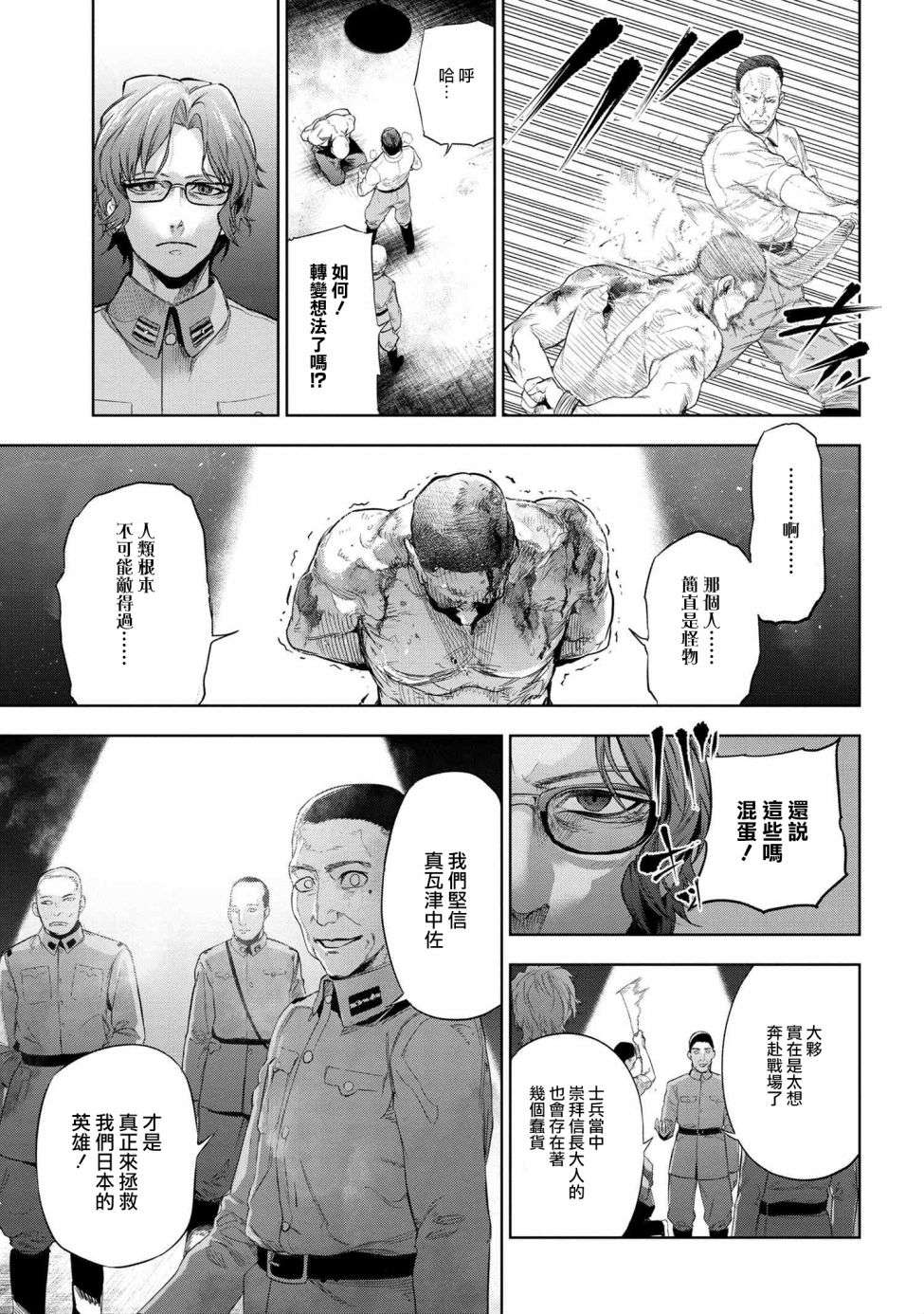 帝都圣杯奇谭 Fate/type Redline第12.1话