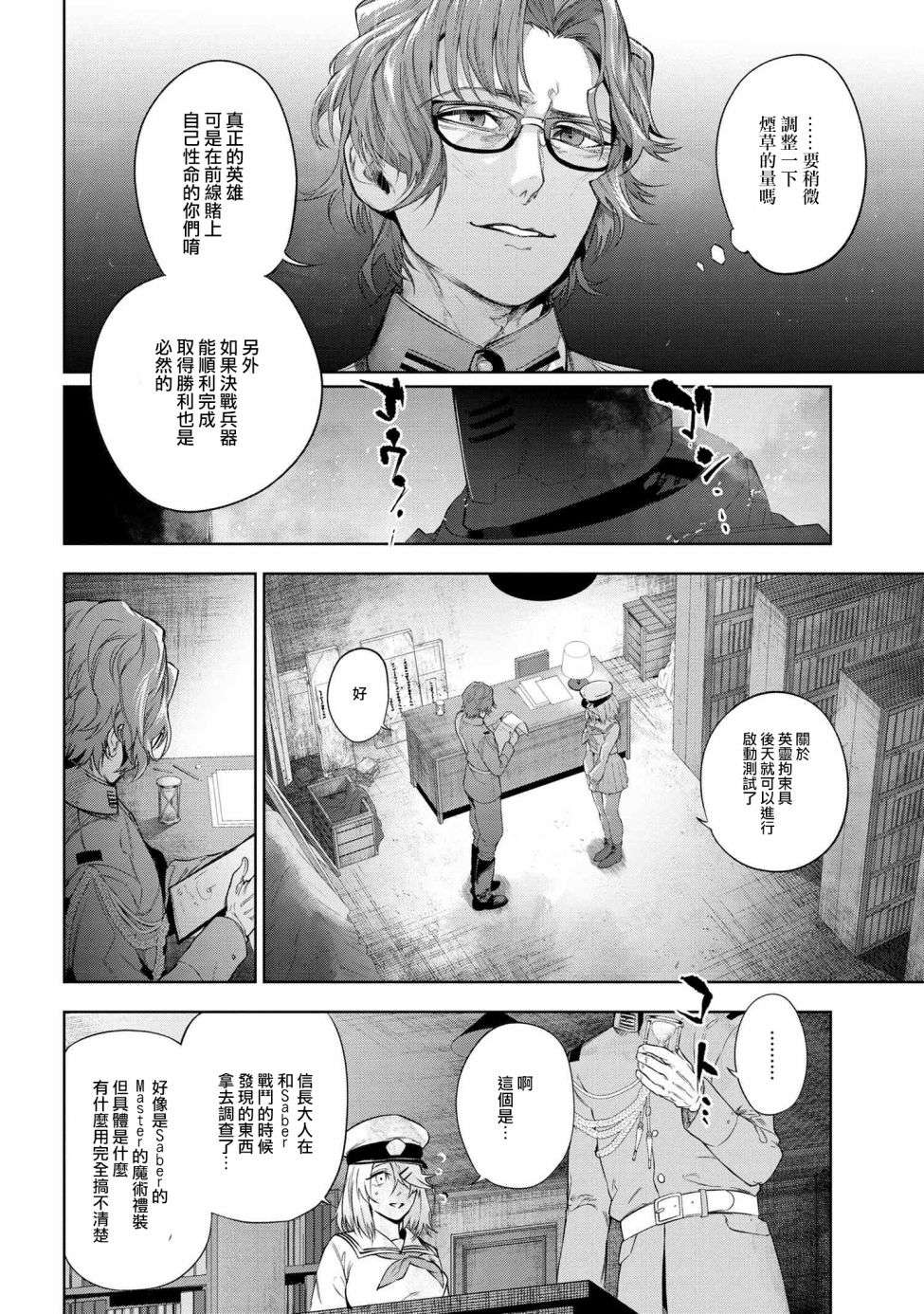 帝都圣杯奇谭 Fate/type Redline第12.1话