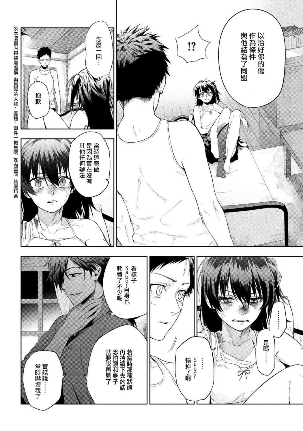 帝都圣杯奇谭 Fate/type Redline第12.2话