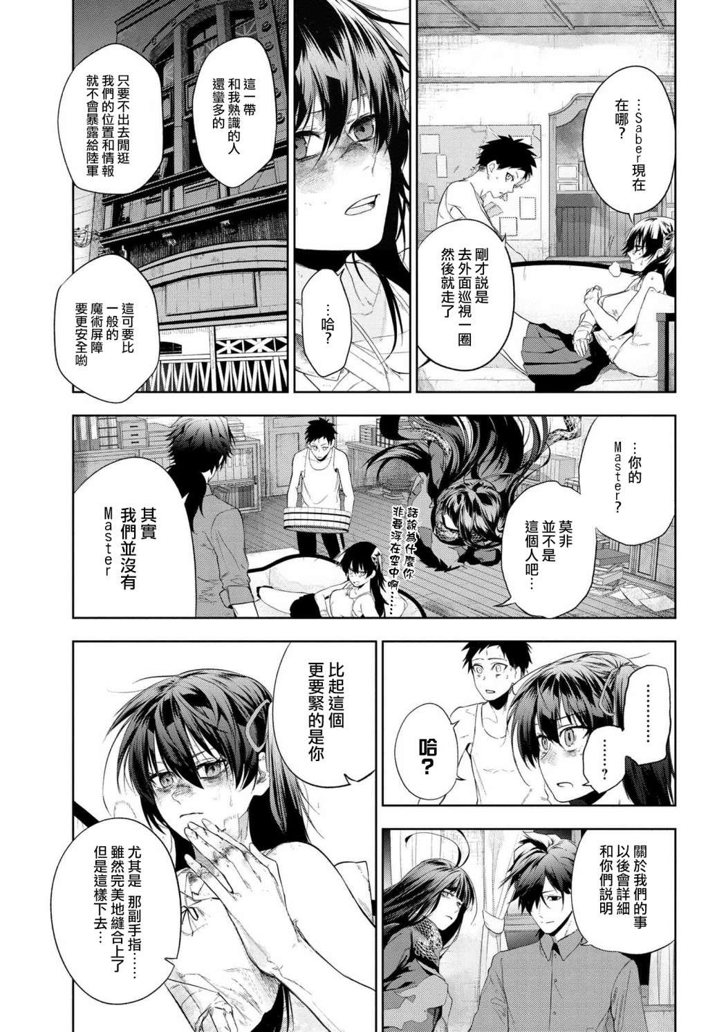 帝都圣杯奇谭 Fate/type Redline第12.2话