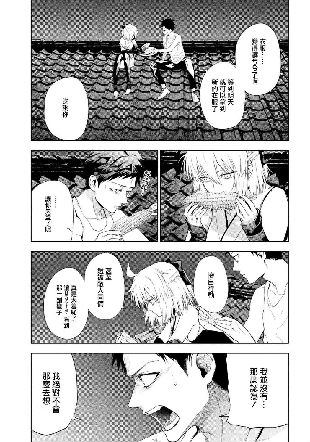 帝都圣杯奇谭 Fate/type Redline第12.2话