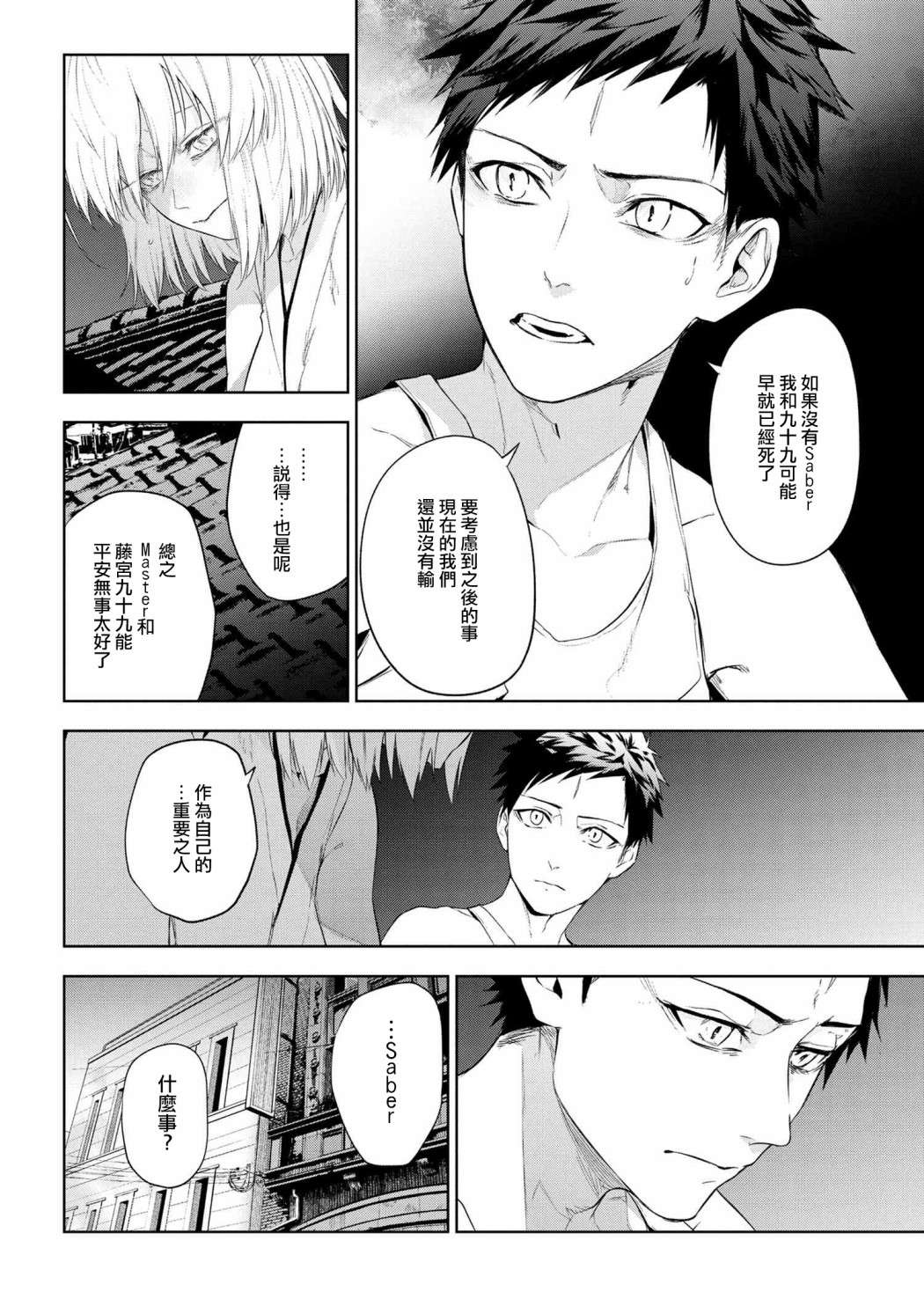 帝都圣杯奇谭 Fate/type Redline第12.2话