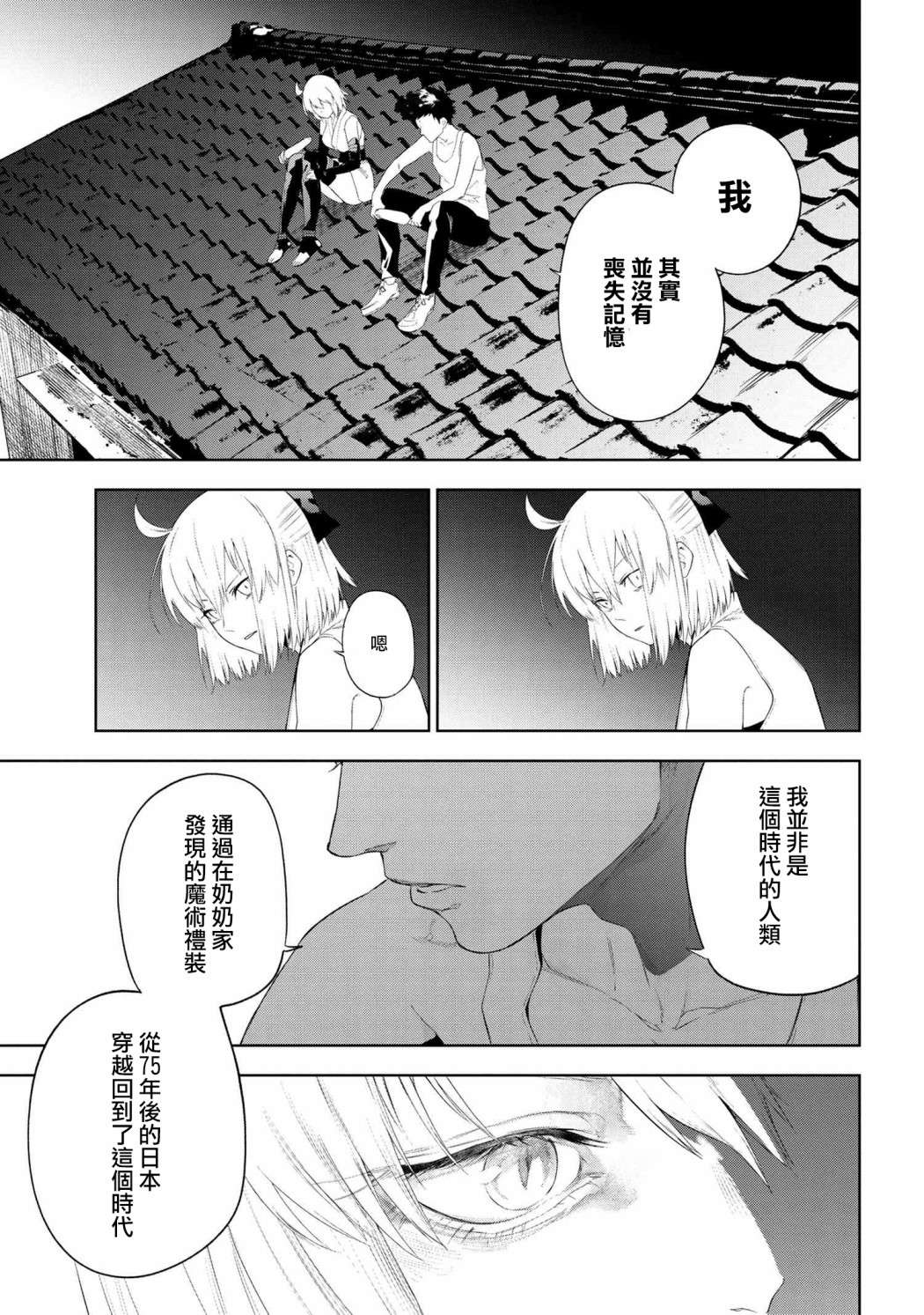 帝都圣杯奇谭 Fate/type Redline第12.2话