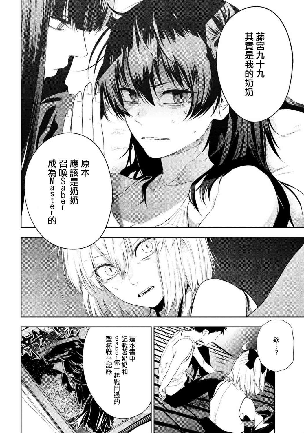 帝都圣杯奇谭 Fate/type Redline第12.2话