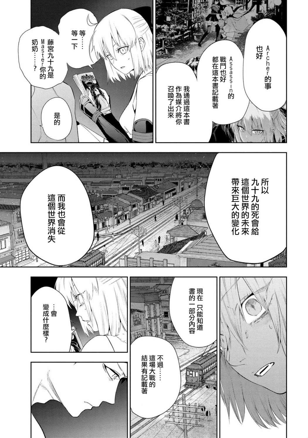 帝都圣杯奇谭 Fate/type Redline第12.2话