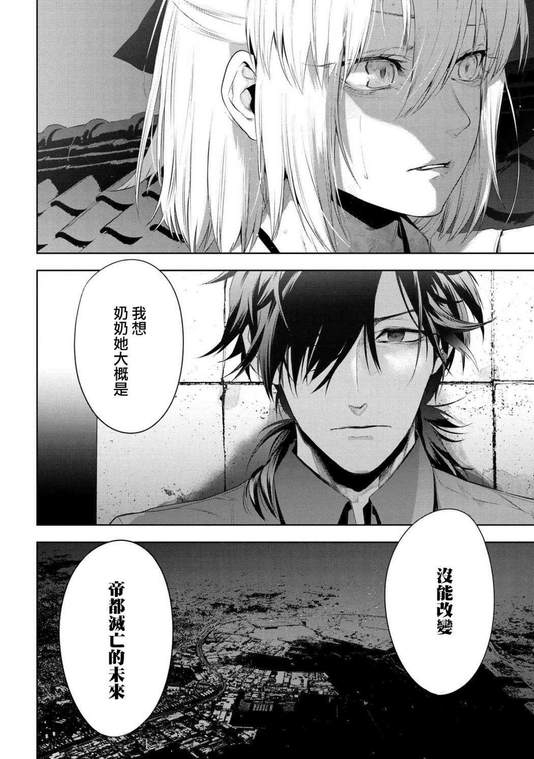 帝都圣杯奇谭 Fate/type Redline第12.2话