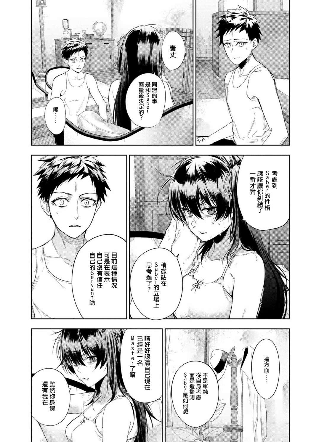 帝都圣杯奇谭 Fate/type Redline第12.2话