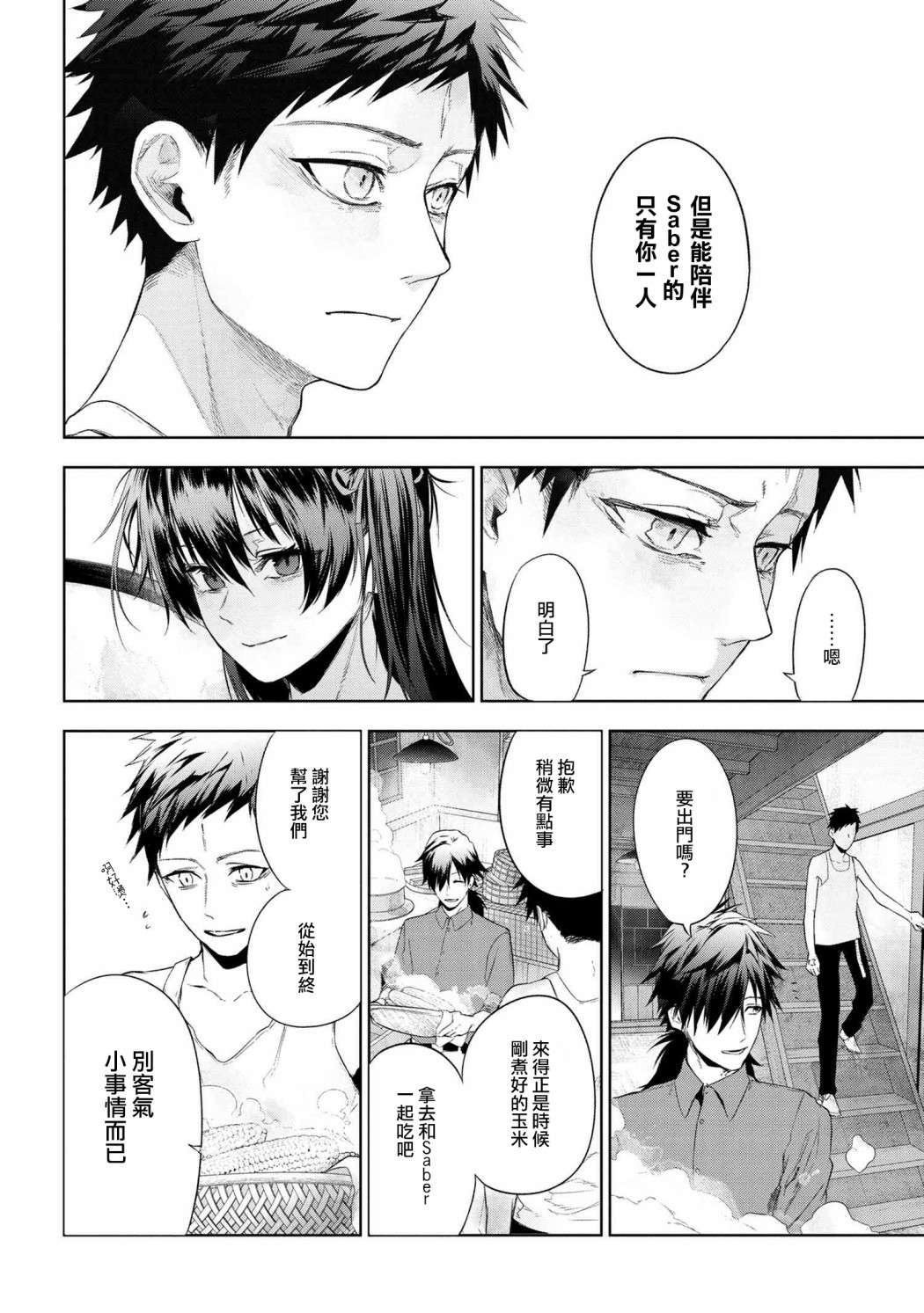 帝都圣杯奇谭 Fate/type Redline第12.2话