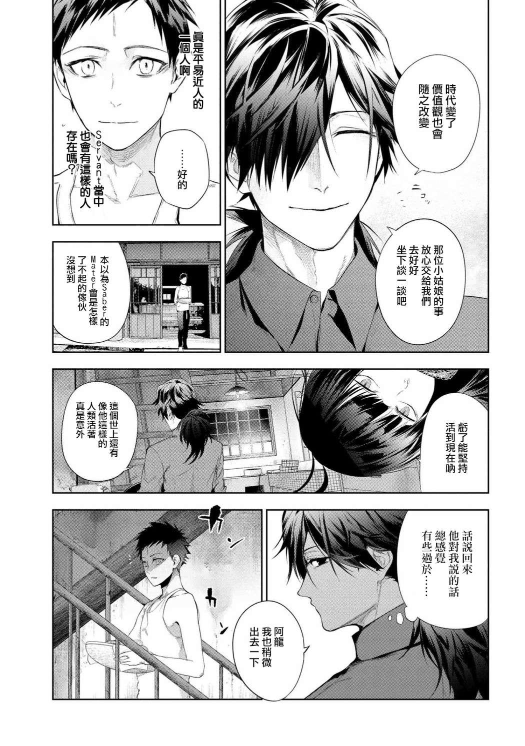 帝都圣杯奇谭 Fate/type Redline第12.2话