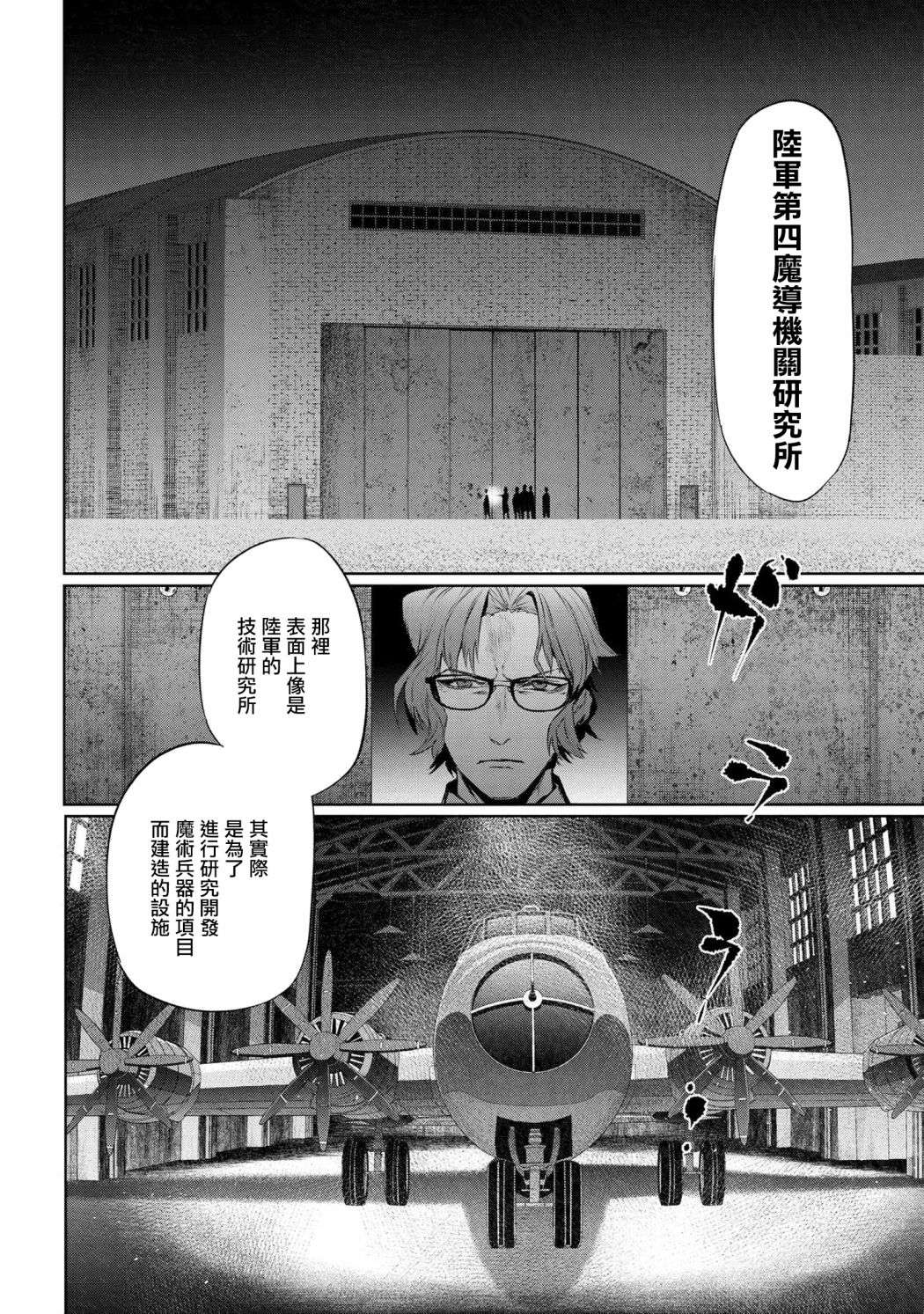 帝都圣杯奇谭 Fate/type Redline第13.2话