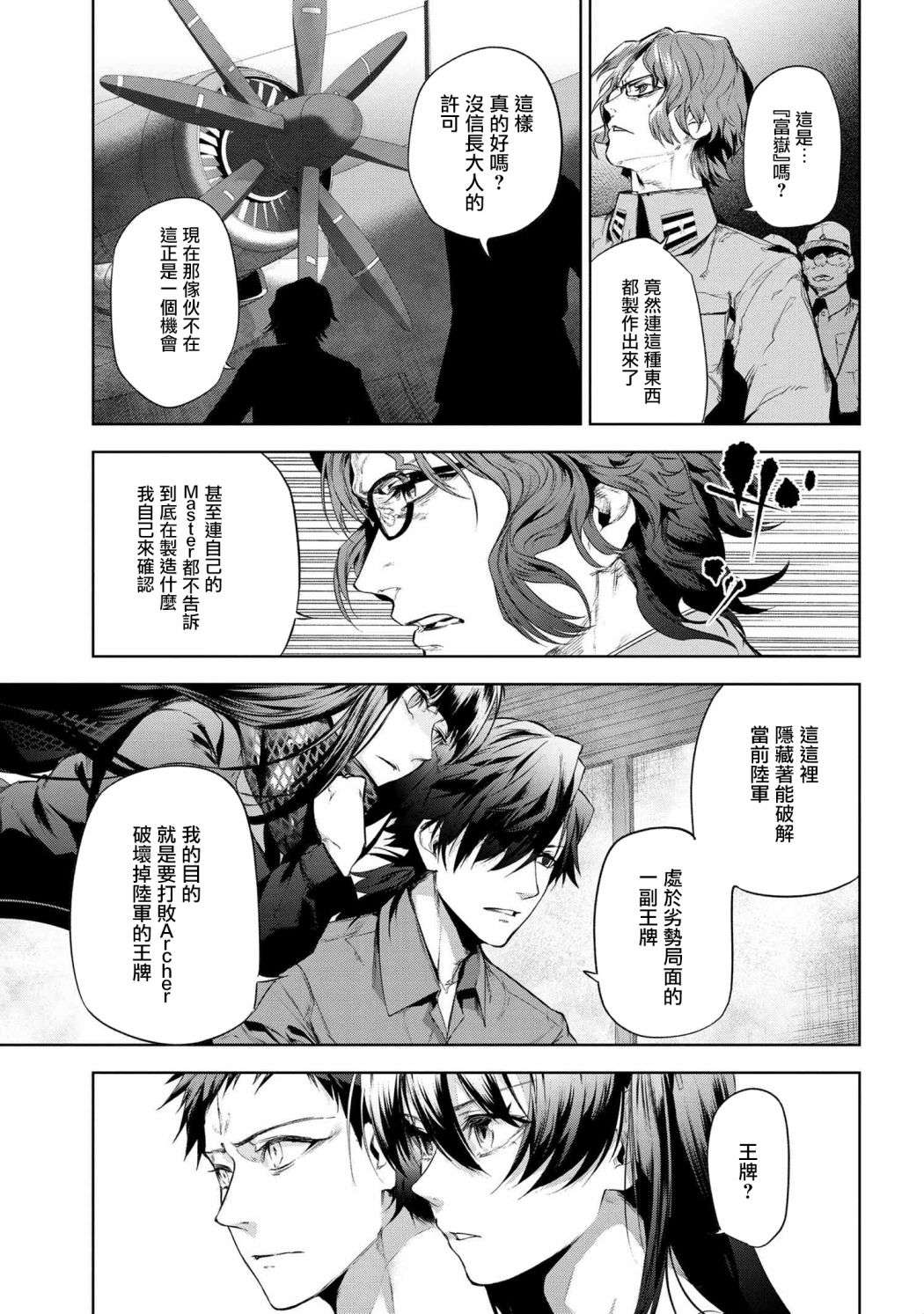 帝都圣杯奇谭 Fate/type Redline第13.2话