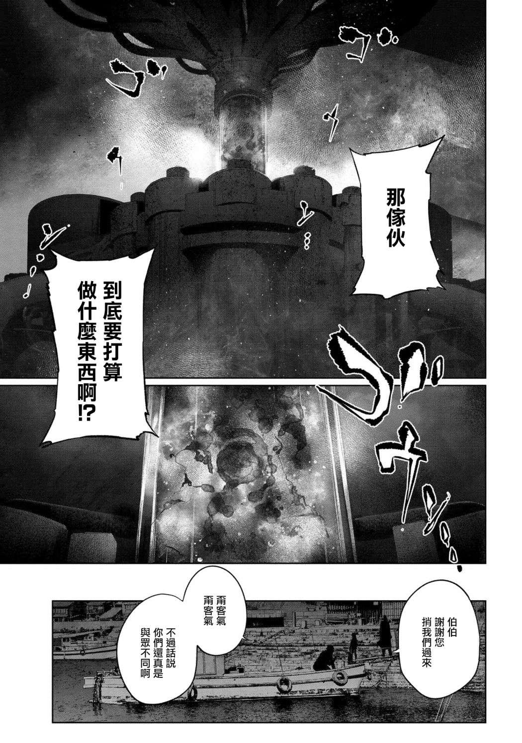 帝都圣杯奇谭 Fate/type Redline第13.2话