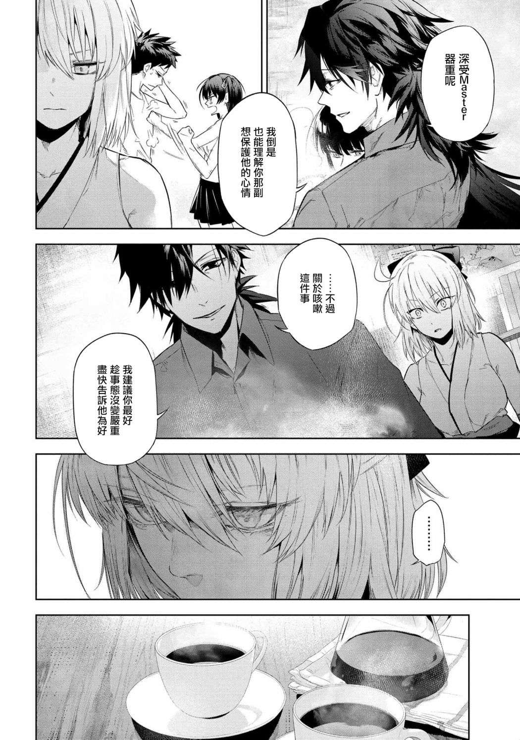帝都圣杯奇谭 Fate/type Redline第13.2话