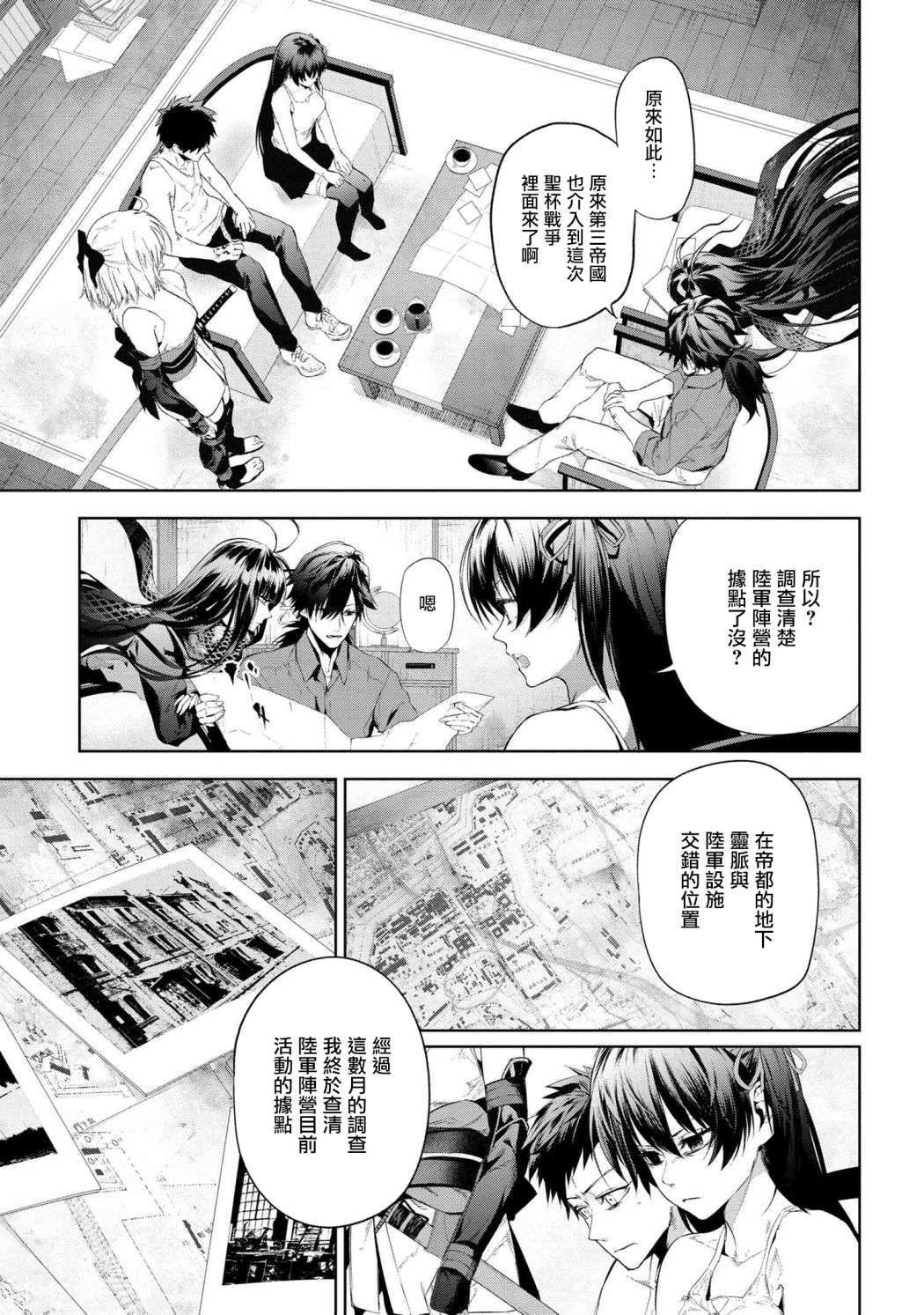 帝都圣杯奇谭 Fate/type Redline第13.2话