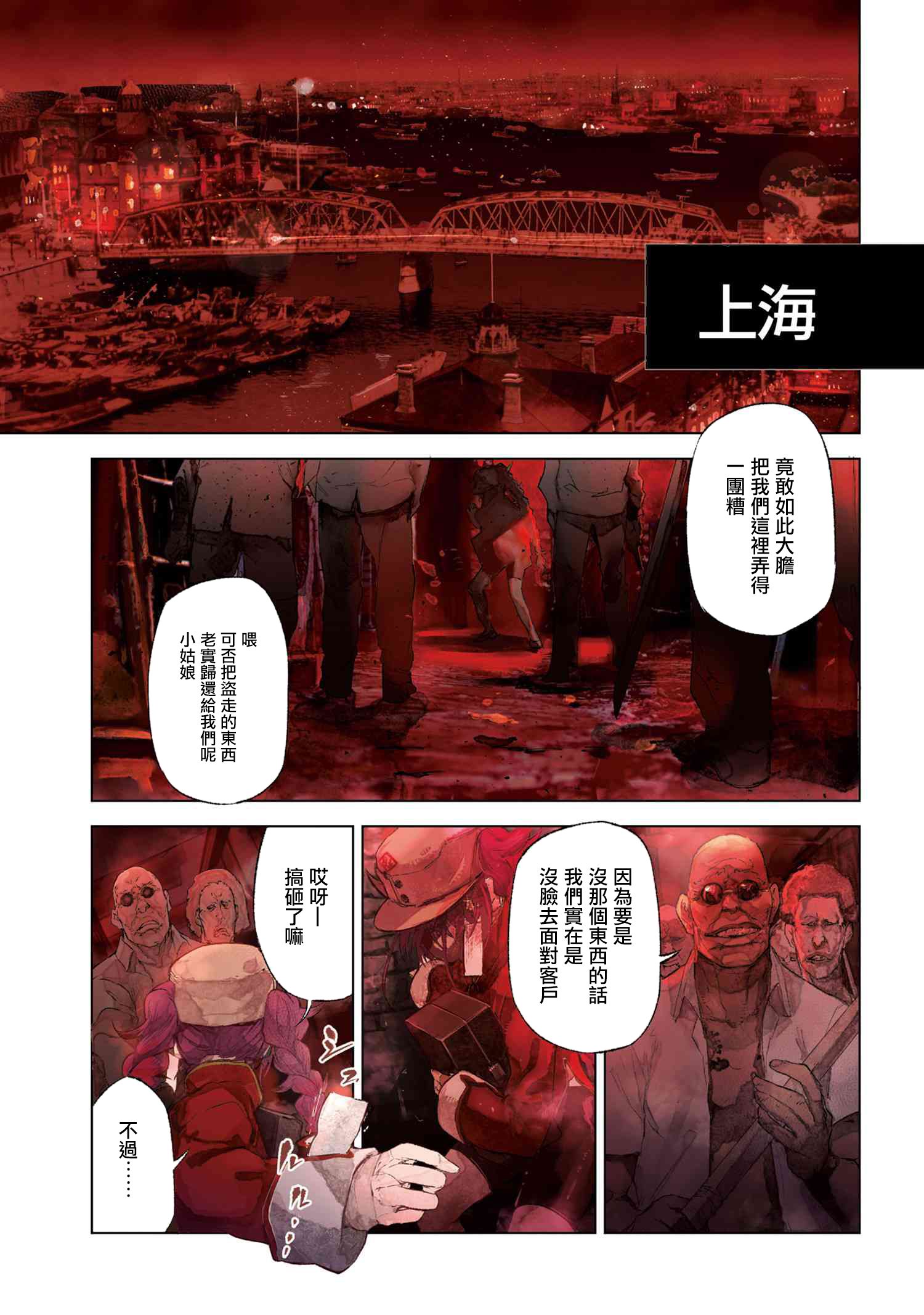 帝都圣杯奇谭 Fate/type Redline第14.1话